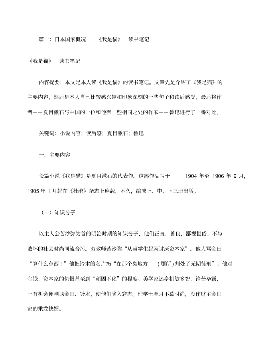 我是猫读书笔记共篇_第1页