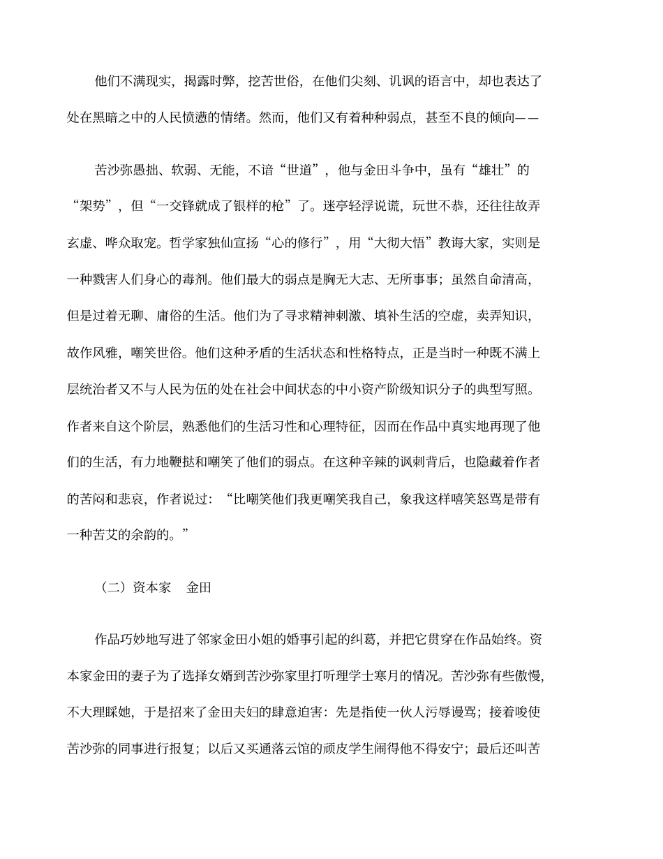 我是猫读书笔记共篇_第2页