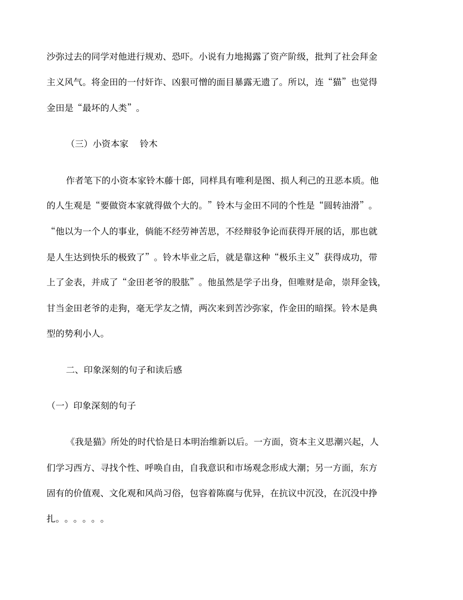 我是猫读书笔记共篇_第3页