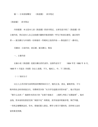 我是猫读书笔记共篇
