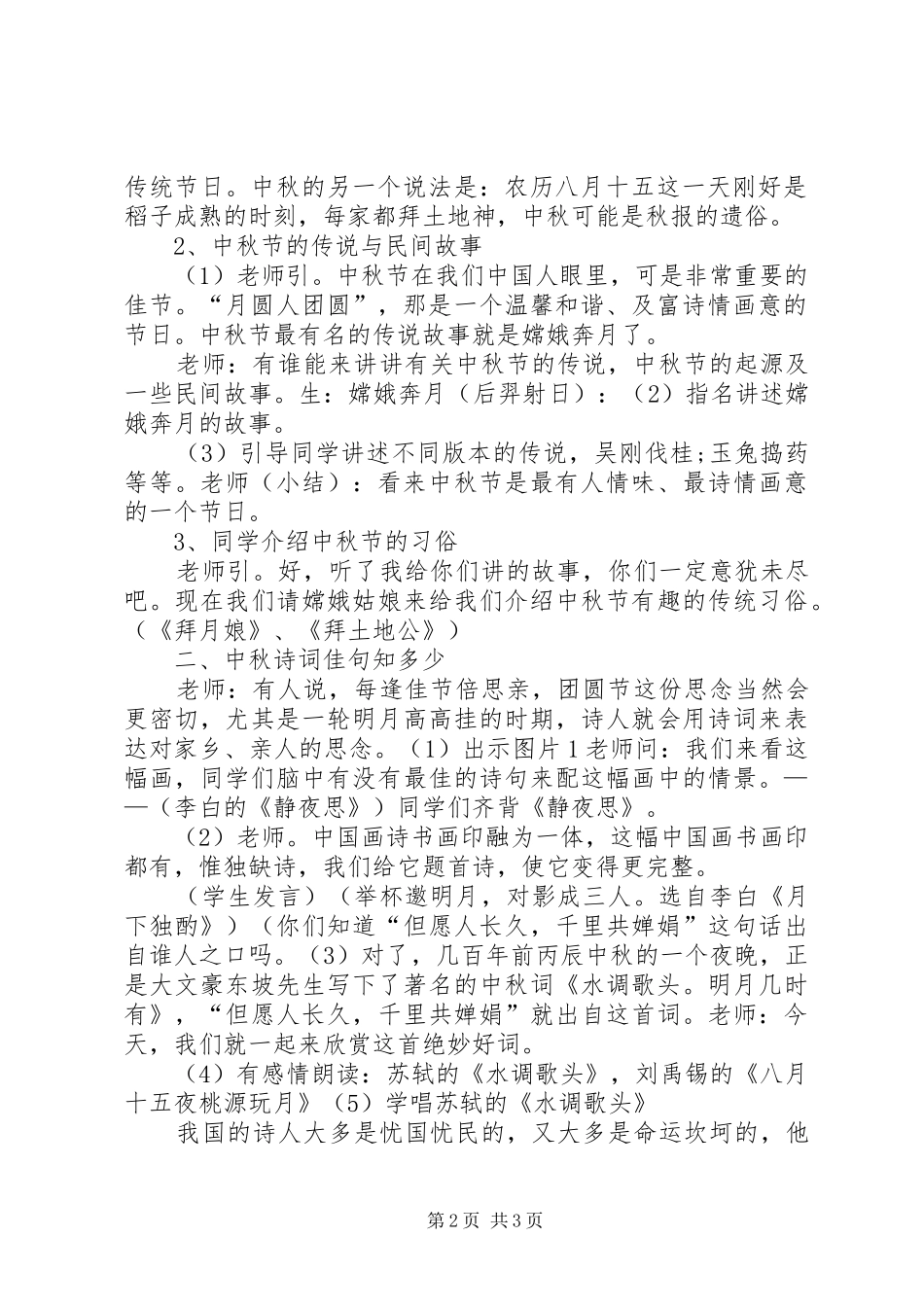 “我们的中秋“主题活动实施方案 _第2页