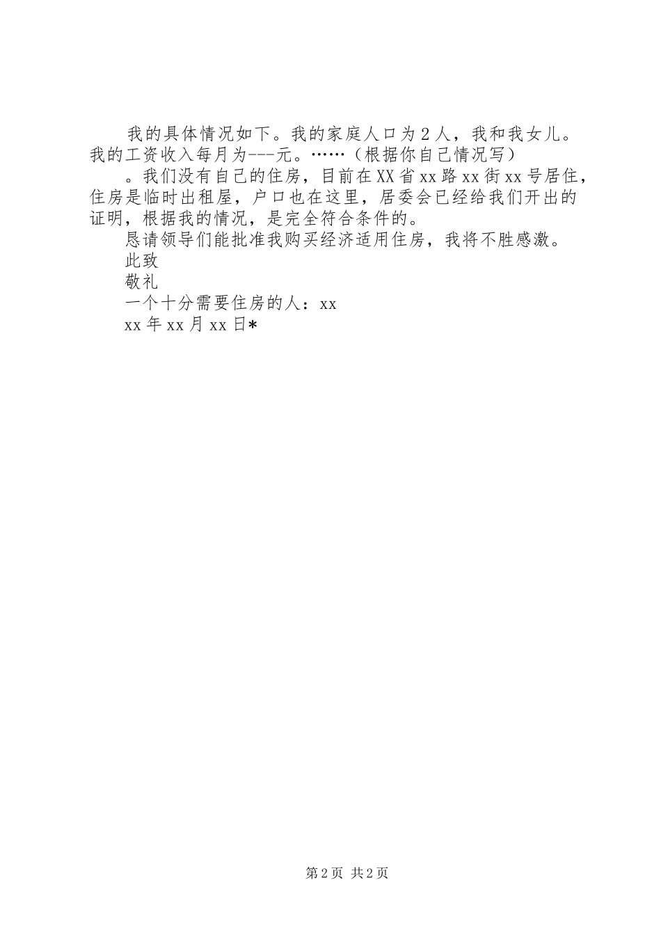 XX年五莲经济适用住房分配实施方案 _第2页