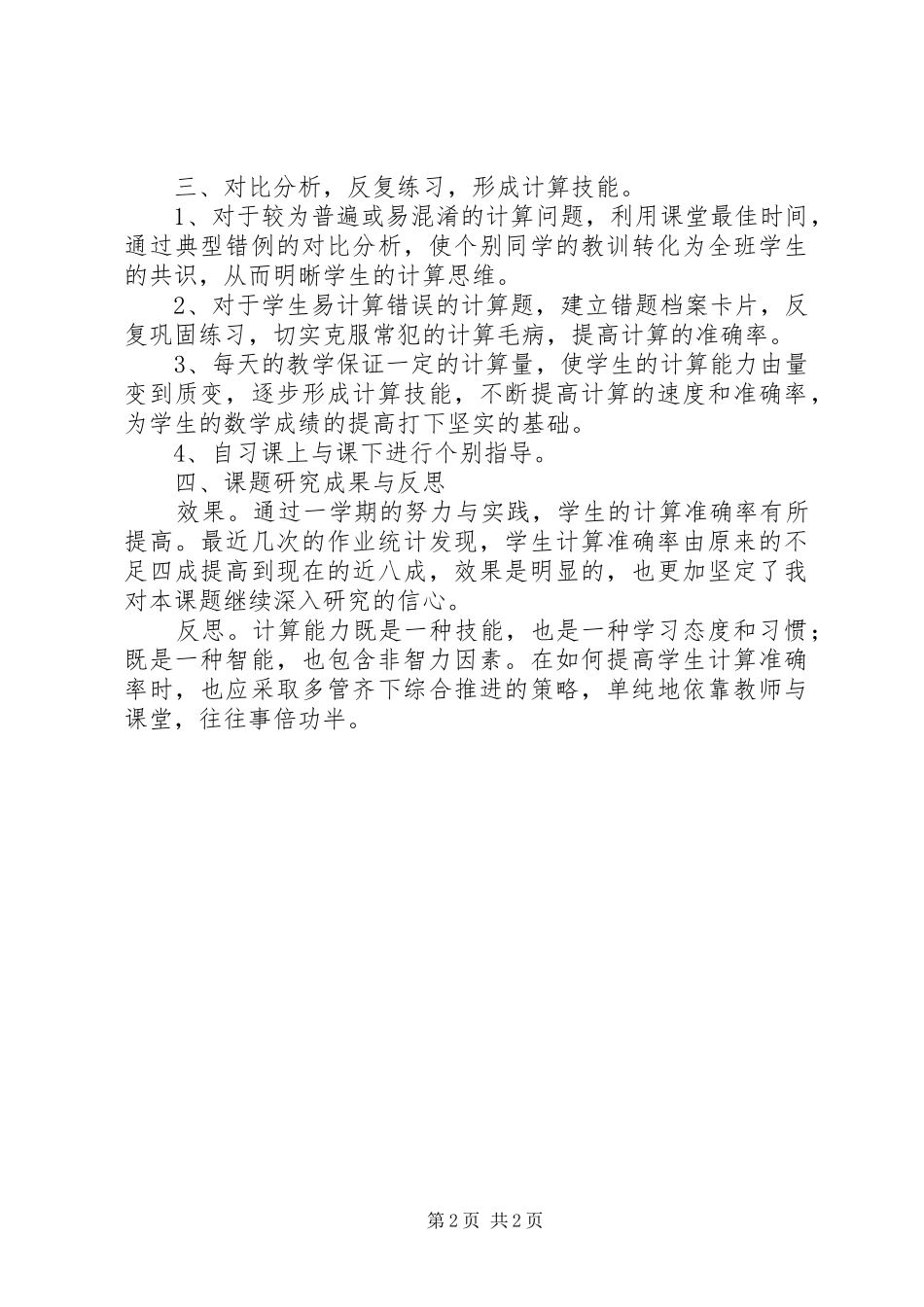《如何提高学生计算能力的研究》课题方案[精选]_第2页