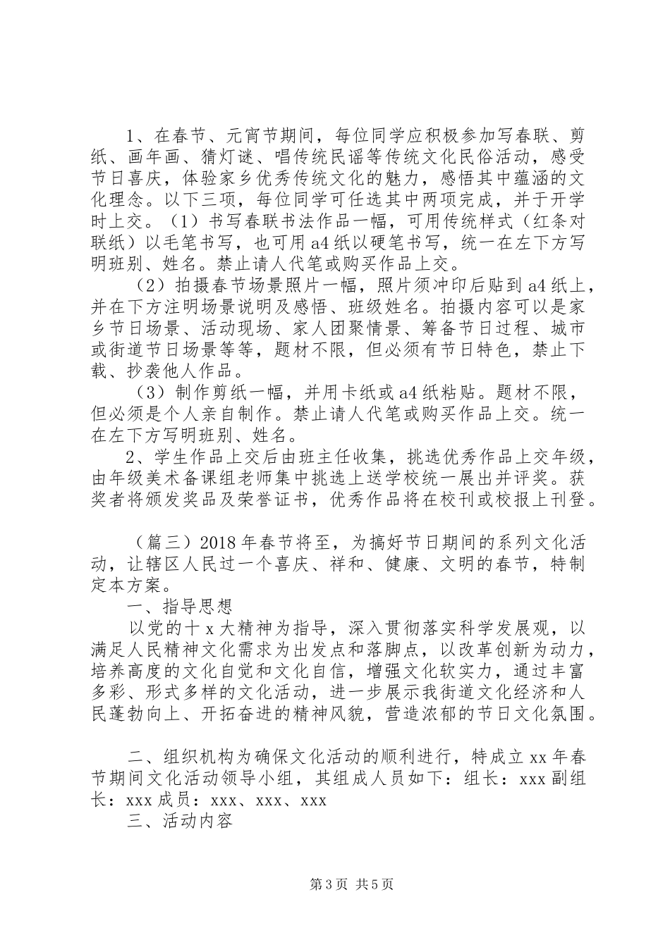 XX年春节文化活动实施方案4篇_第3页