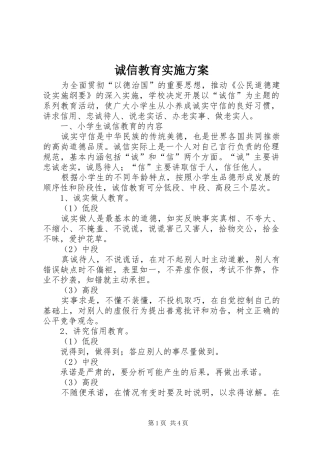 诚信教育方案 