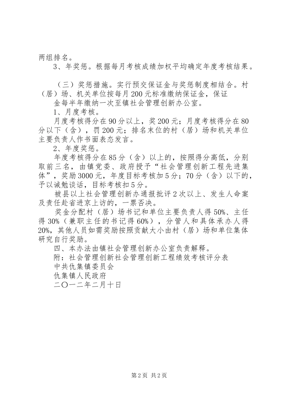 乡镇社会管理创新实施方案 _第2页