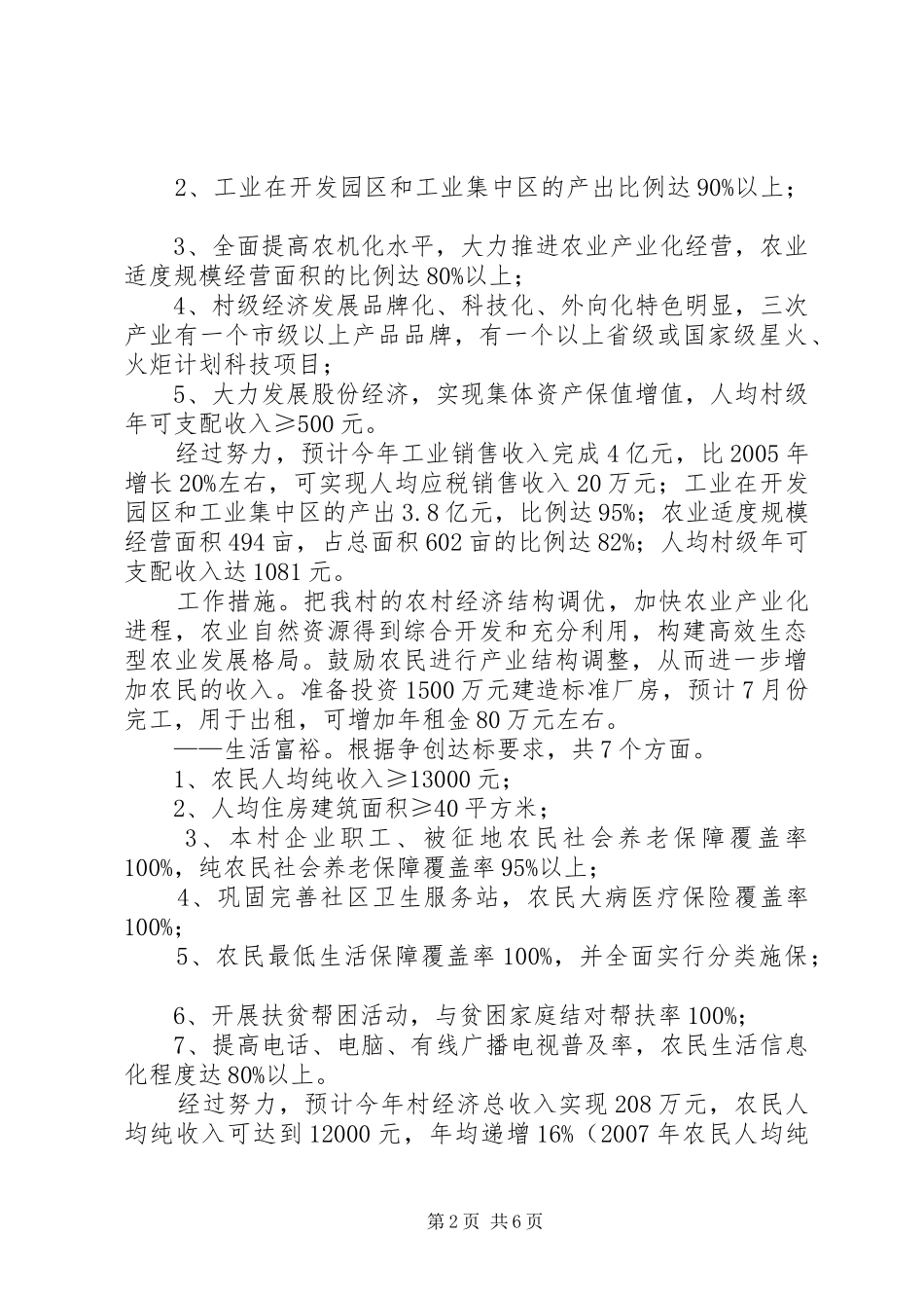 财政奖补示范村方案 _第2页