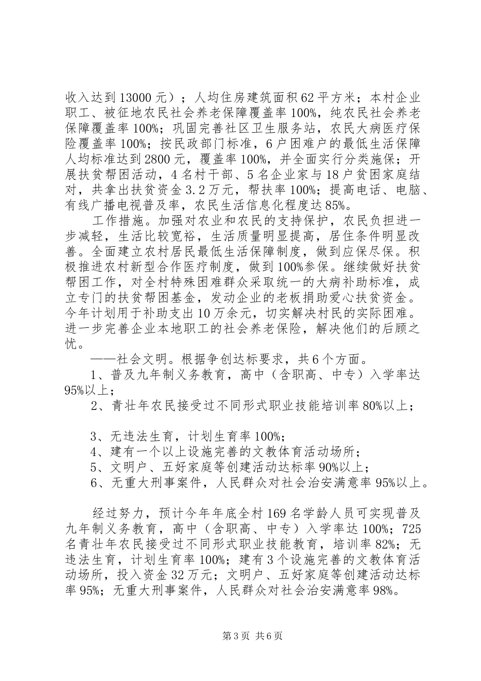 财政奖补示范村方案 _第3页