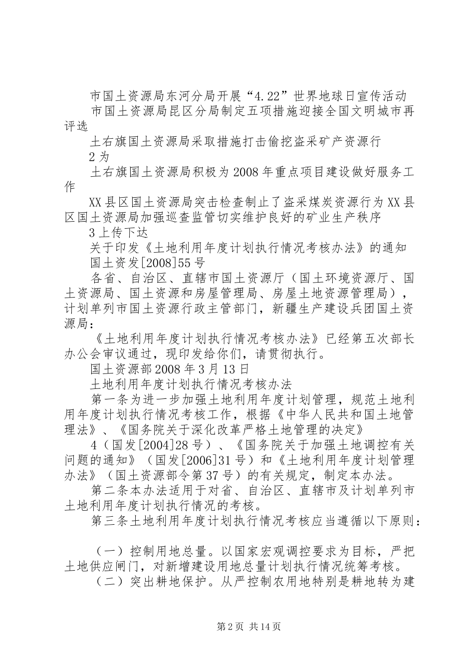 县级国土资源局国土资源动态巡查实施方案[五篇范文] _第2页