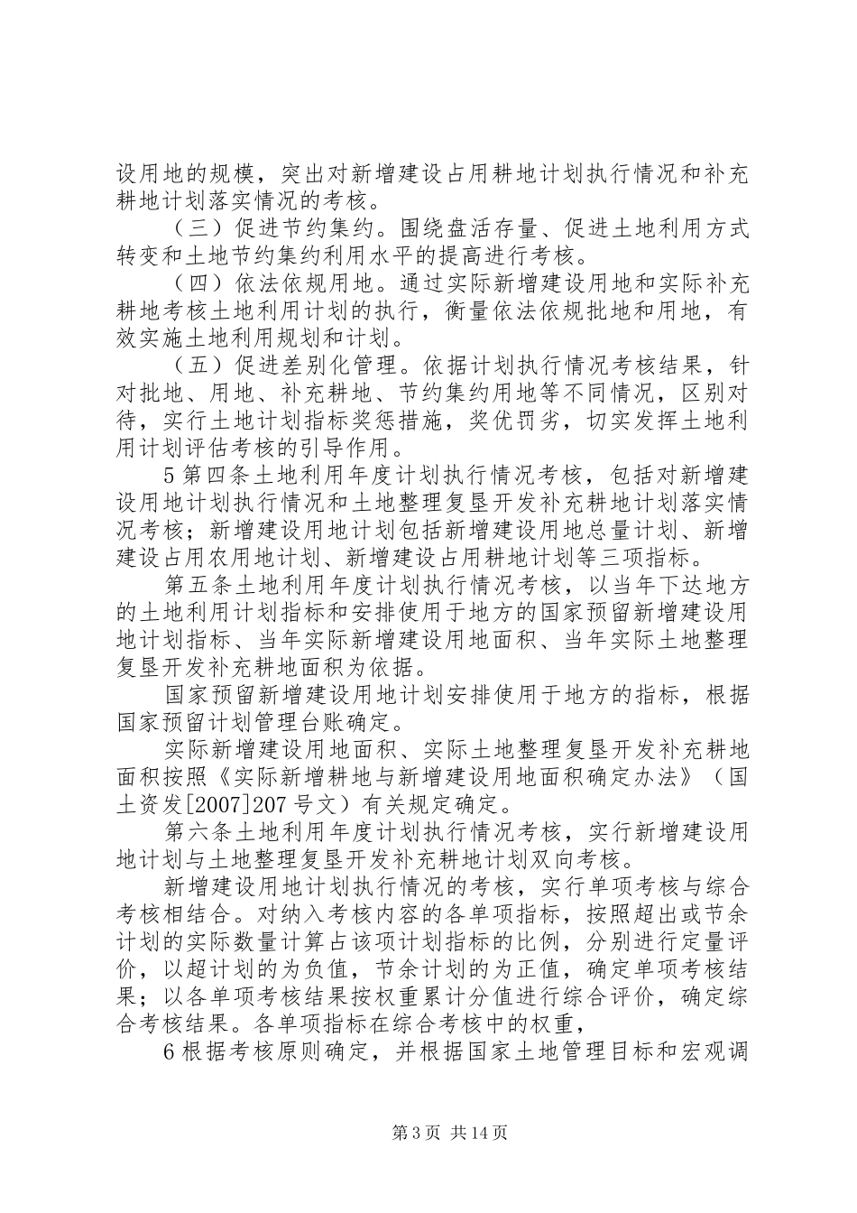 县级国土资源局国土资源动态巡查实施方案[五篇范文] _第3页