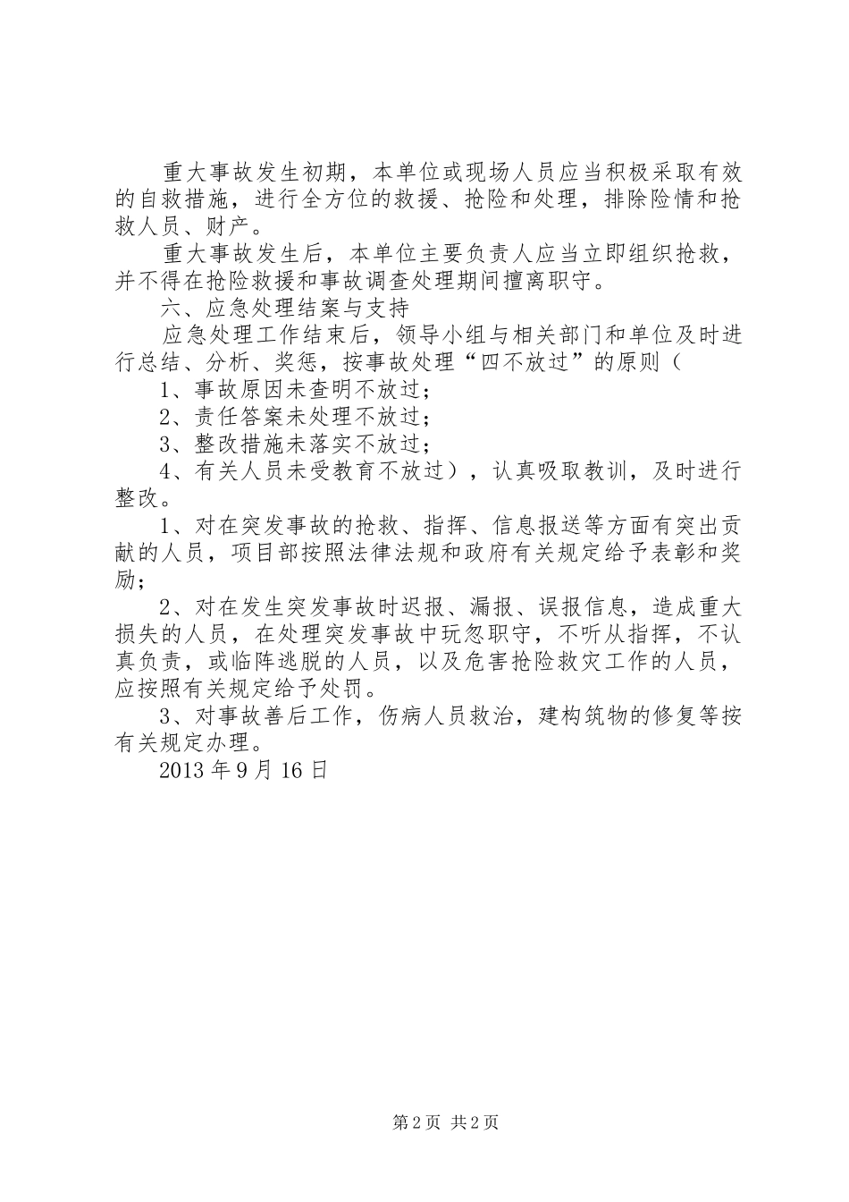 学校安全工作应急处置预案 _第2页