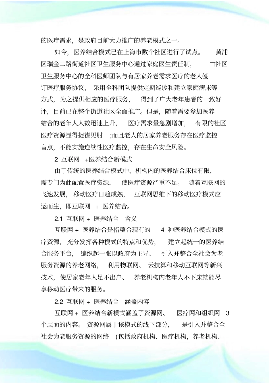 探究建立“互联网+医养结合”新模式的构想.doc_第2页