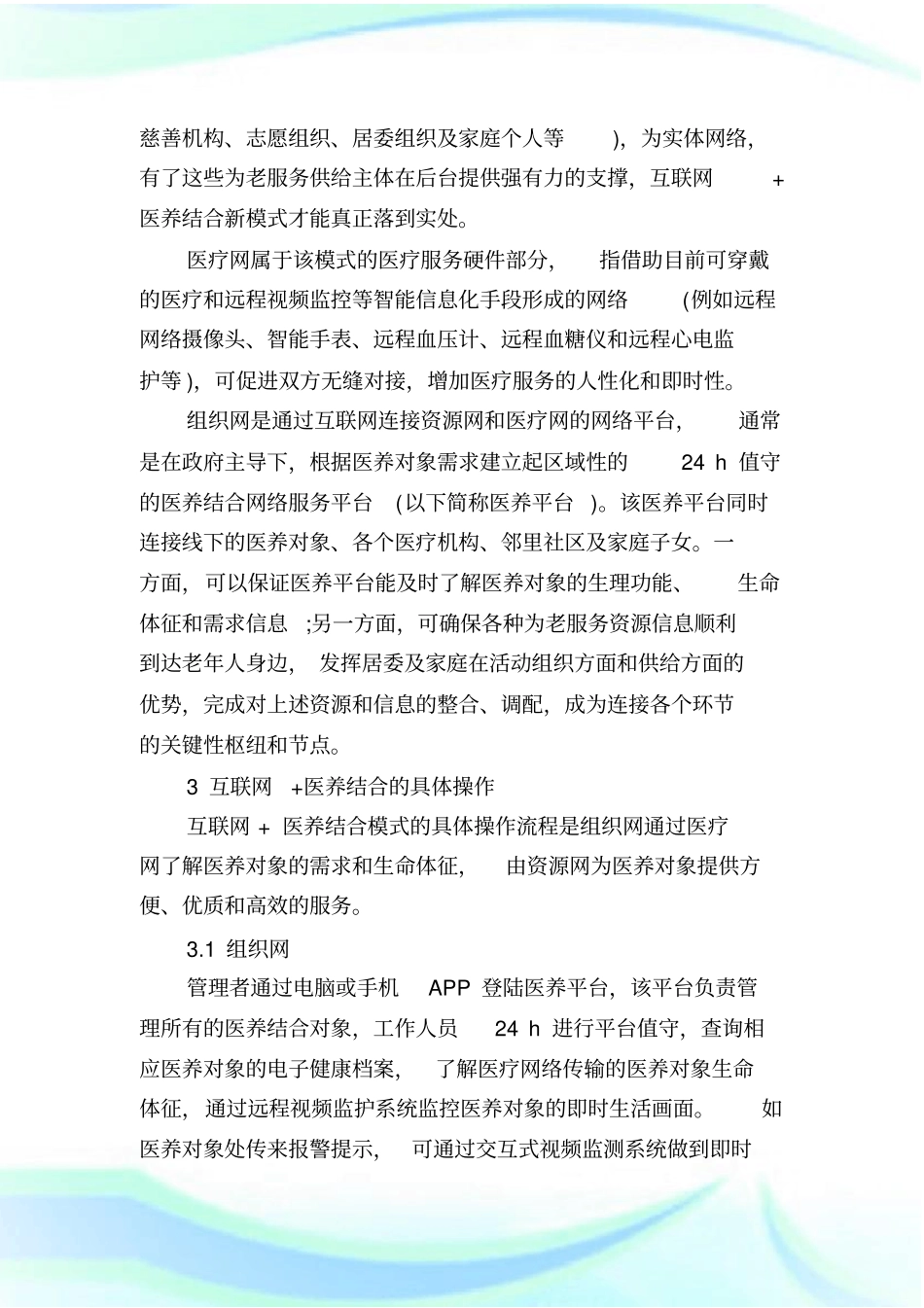 探究建立“互联网+医养结合”新模式的构想.doc_第3页