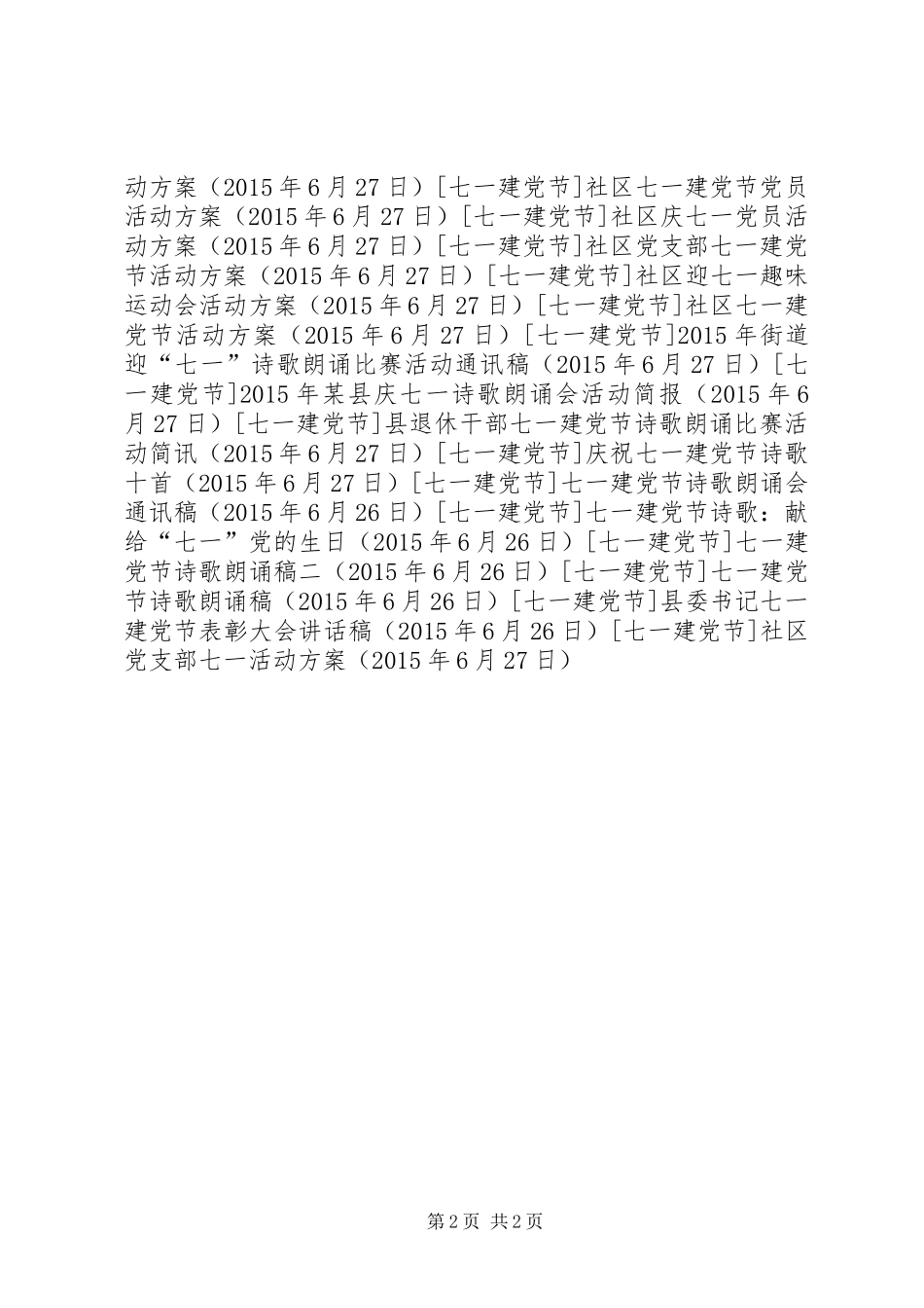 社区党支部七一活动实施方案 _第2页