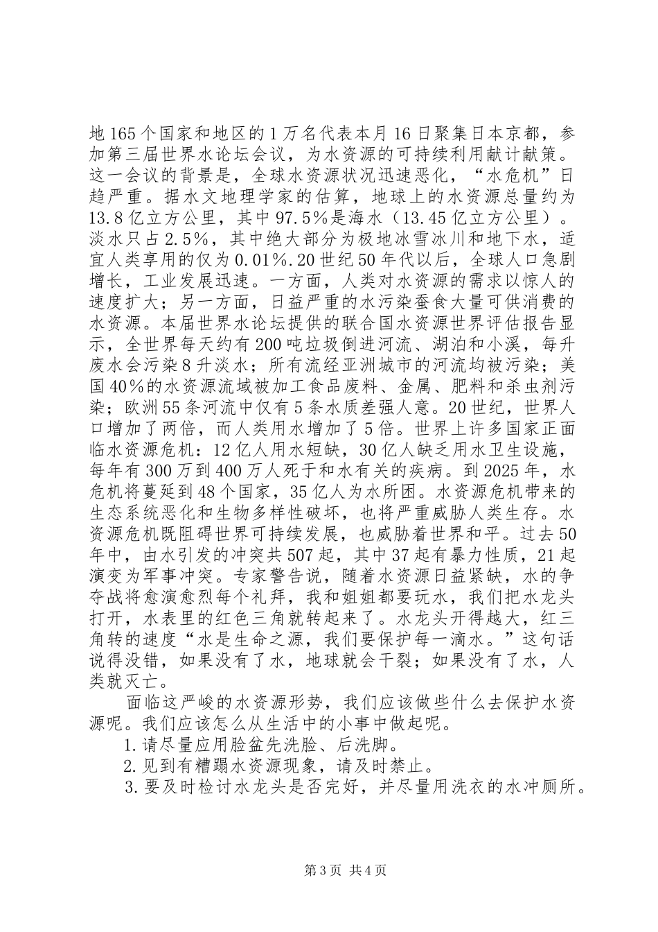 保护水资源活动实施方案 _第3页