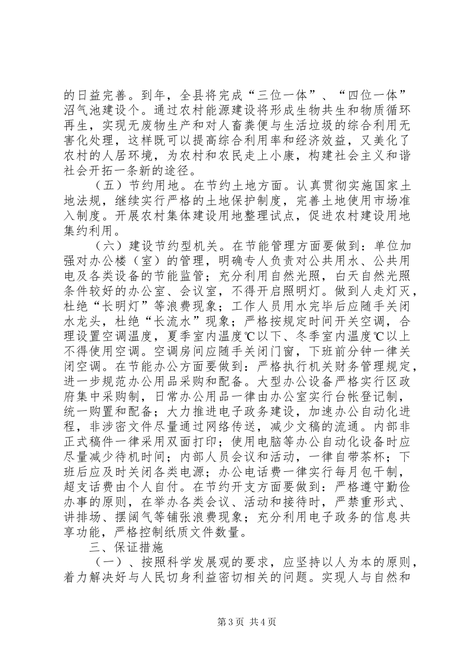 创建节约型农业社会方案 _第3页
