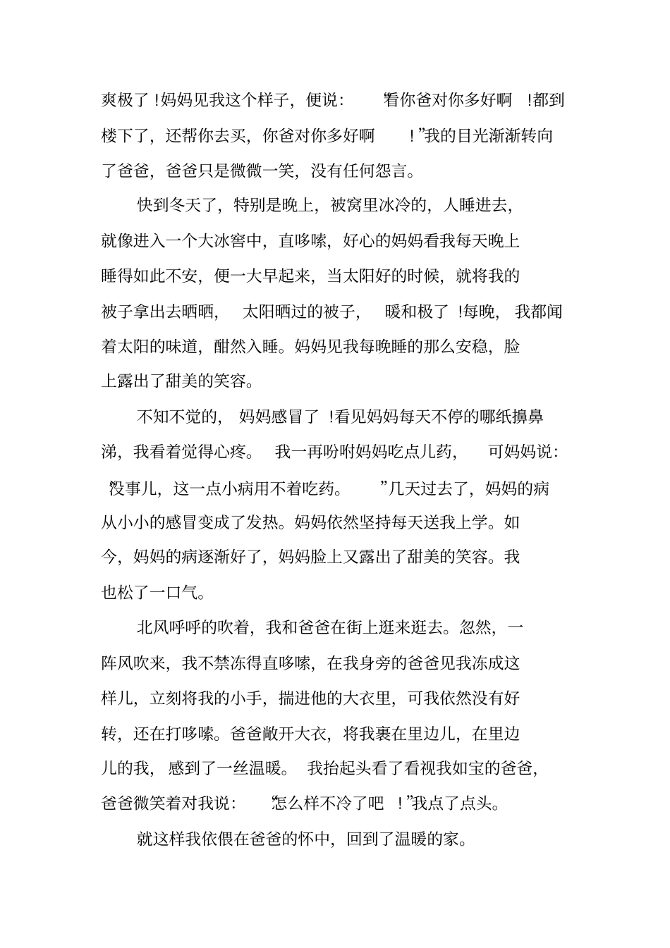 小学生亲情的作文500字10篇_第2页