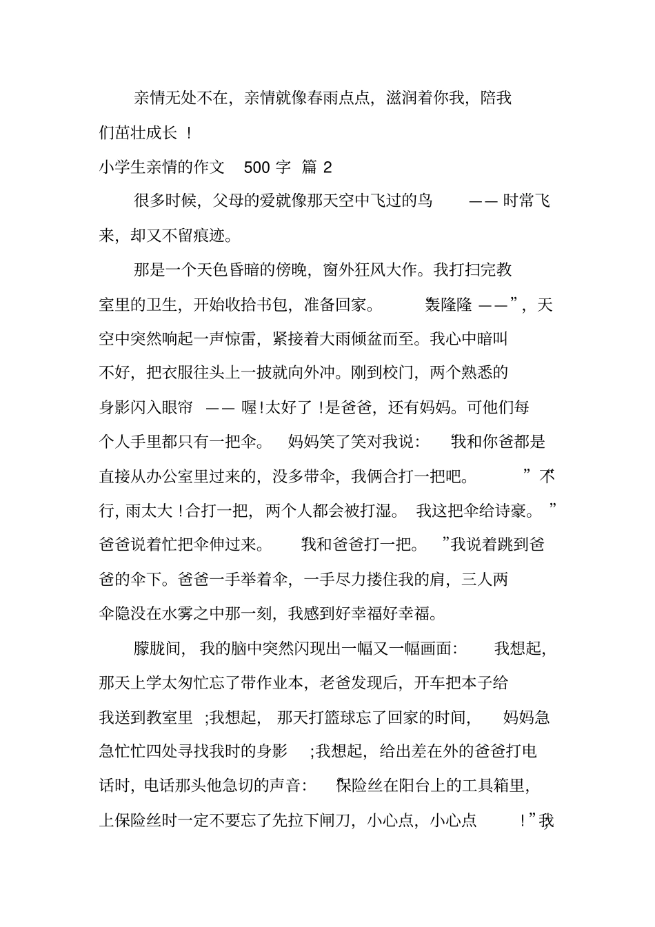 小学生亲情的作文500字10篇_第3页