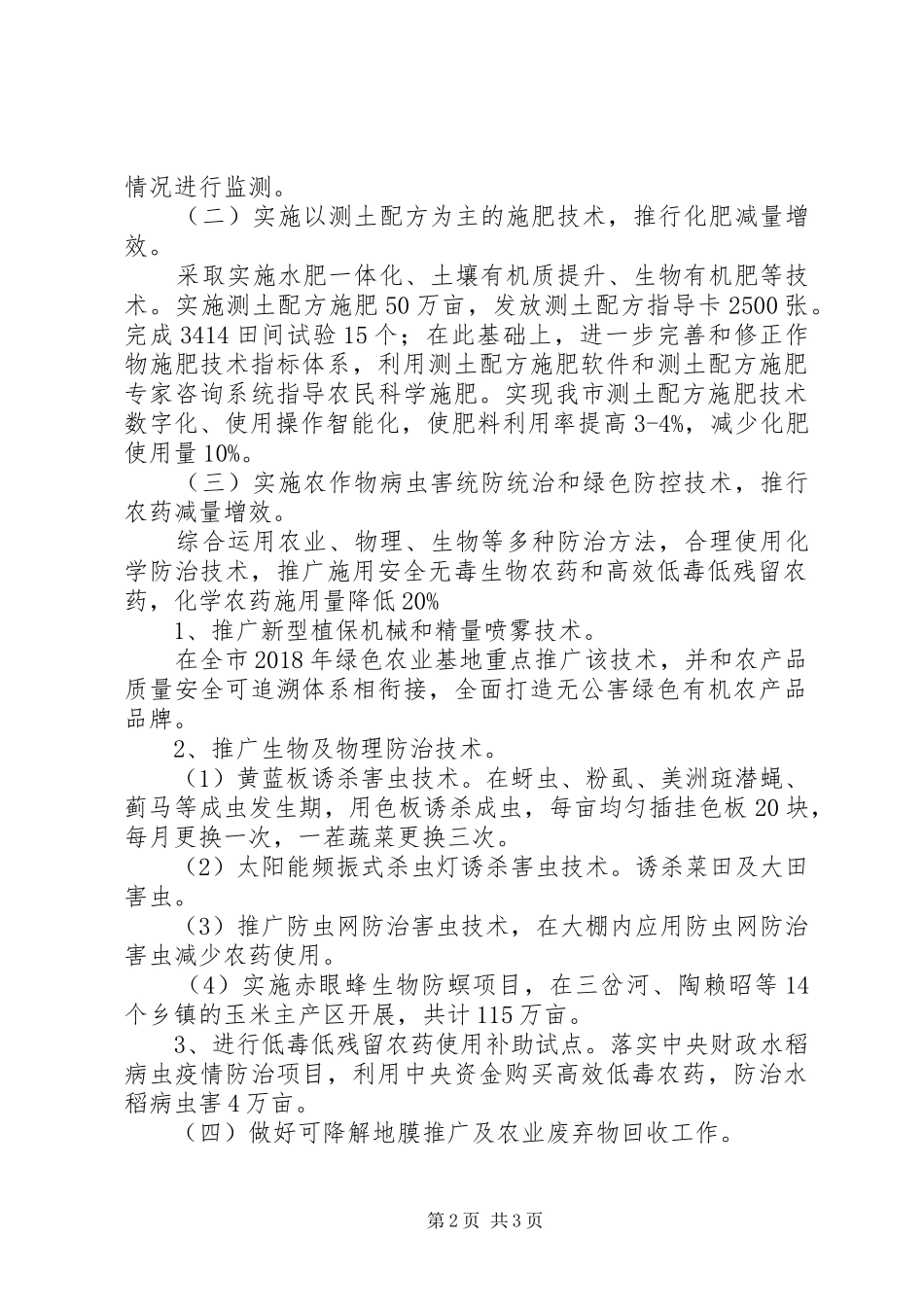 农业生态环境保护工作实施方案 _第2页
