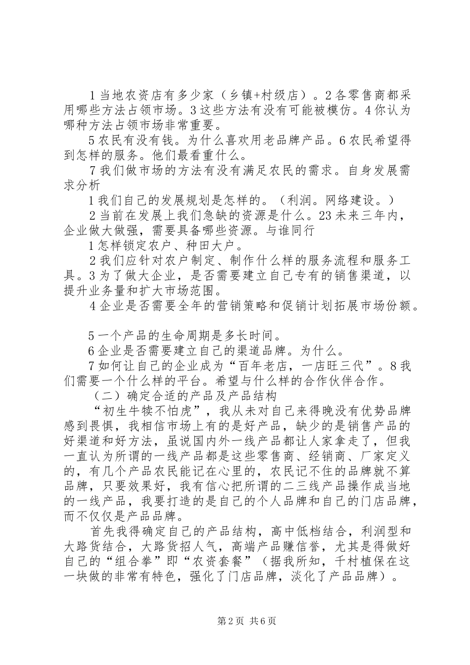 农资店方案 _第2页