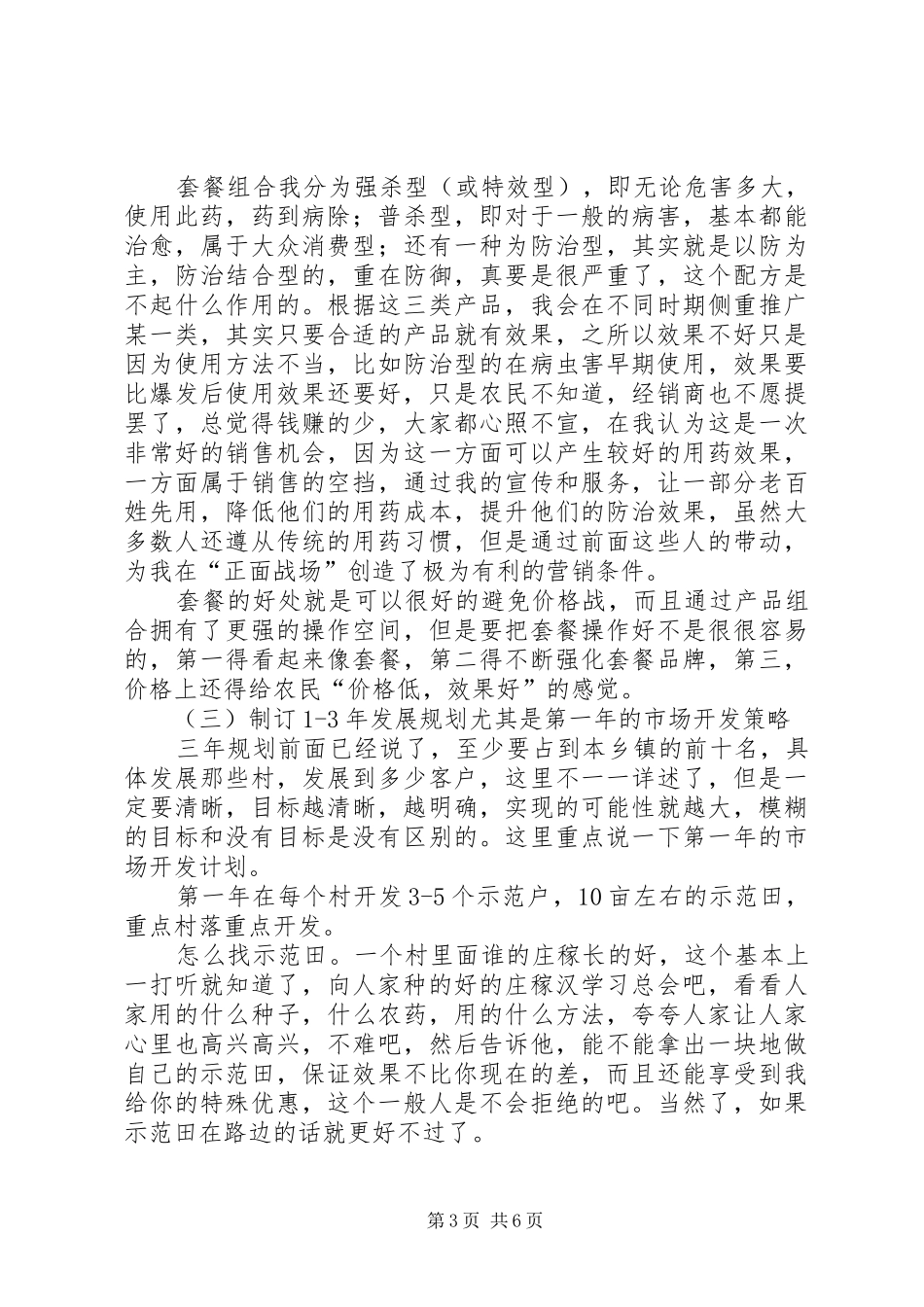 农资店方案 _第3页