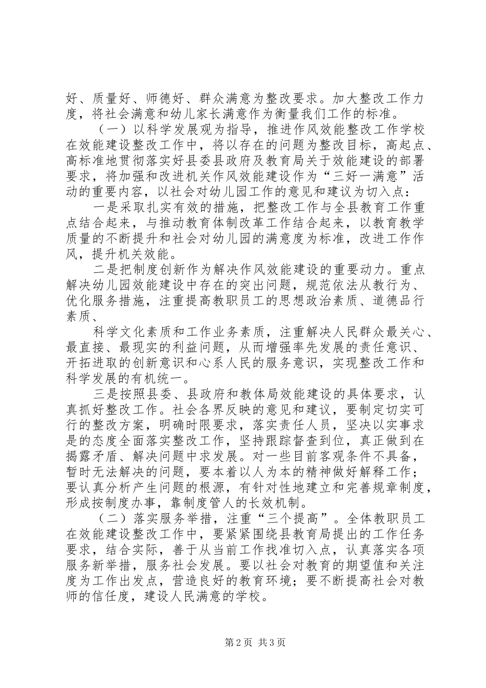 学校“效能风暴”行动第二阶段方案 _第2页