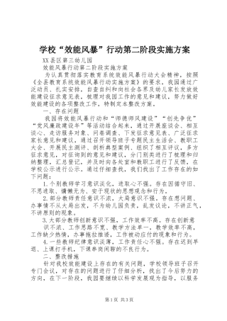 学校“效能风暴”行动第二阶段方案 