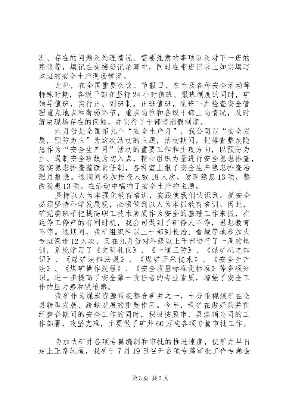 大西煤业“五一”期间安全工作方案 _第3页