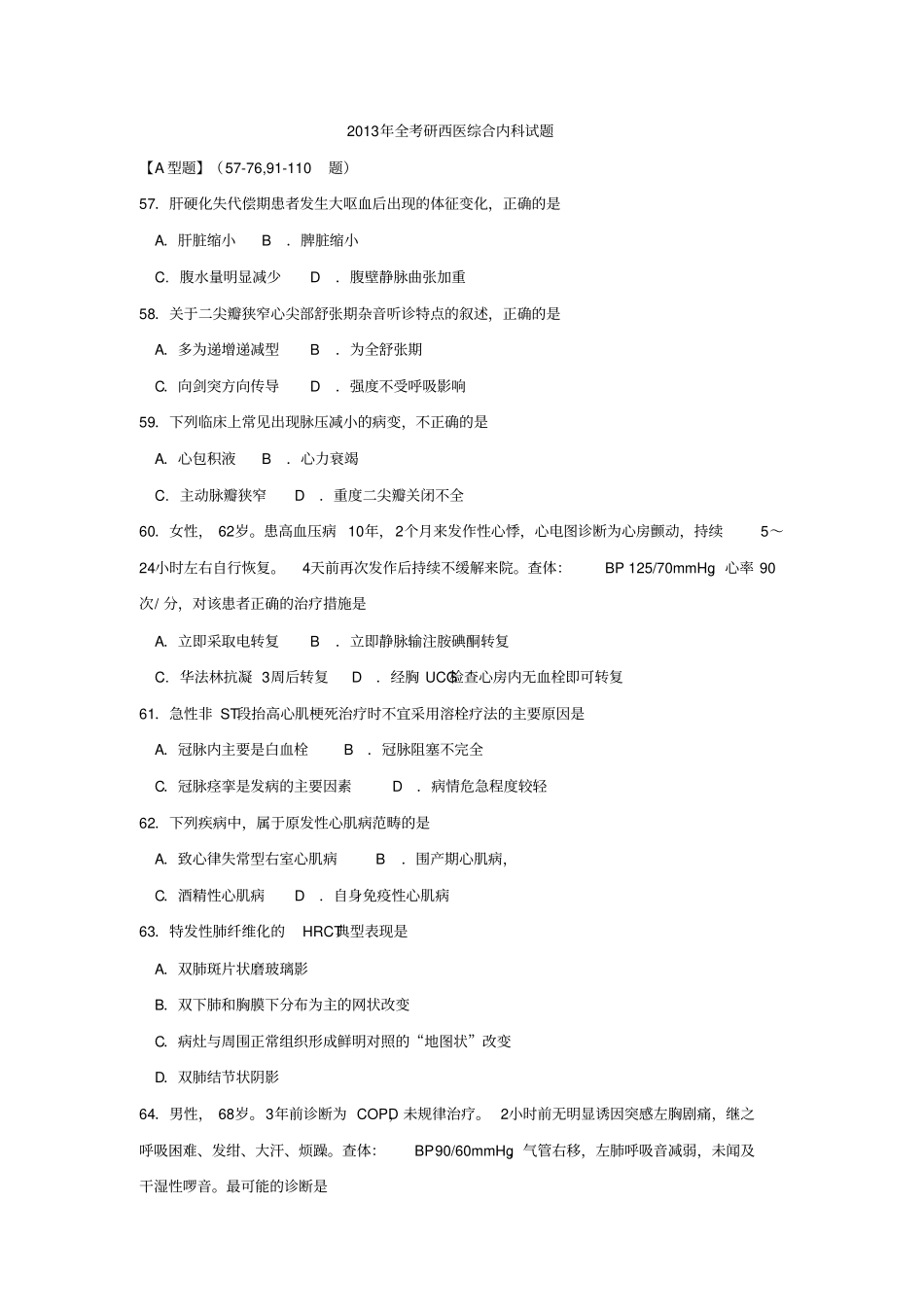 2013年考研西医综合内科试题_第1页