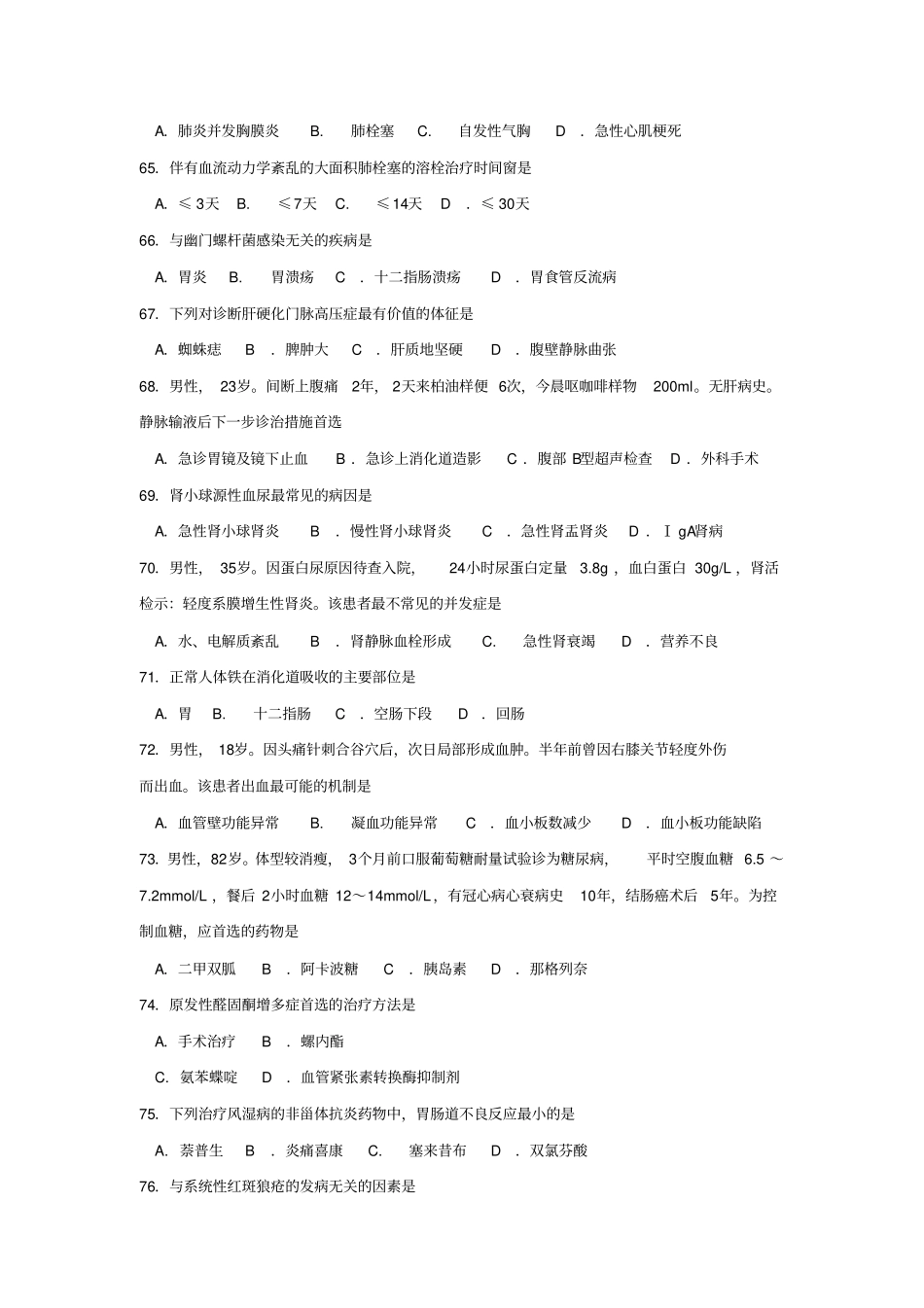 2013年考研西医综合内科试题_第2页