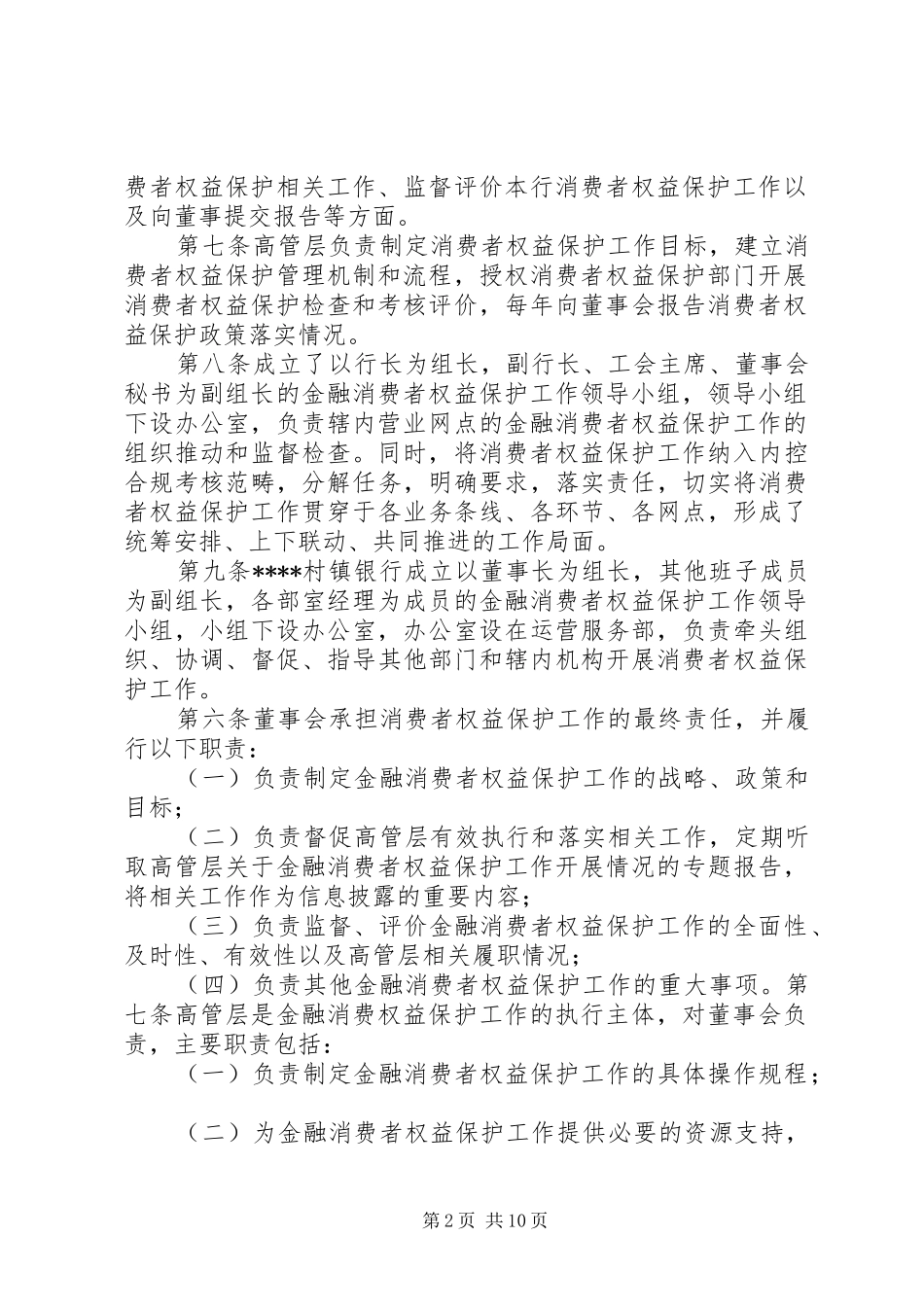 人民银行XX市中心支行金融消费者权益保护方案 _第2页