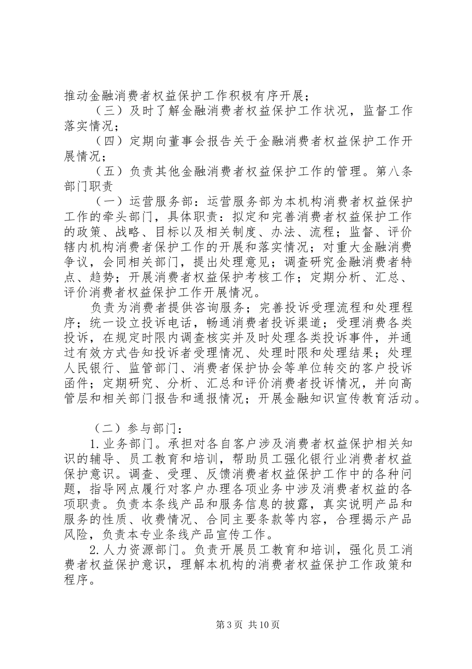 人民银行XX市中心支行金融消费者权益保护方案 _第3页