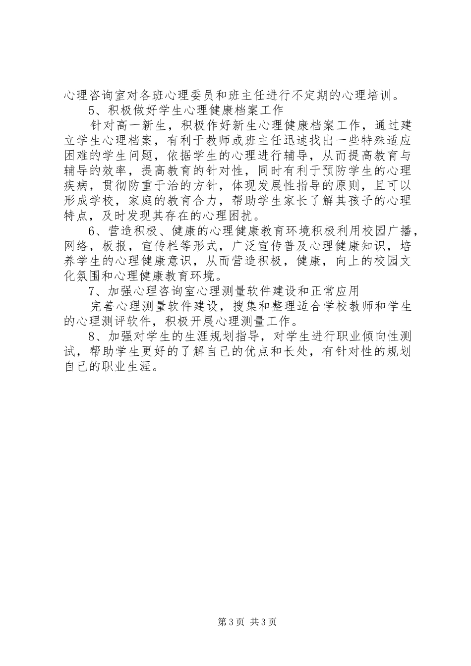 心理咨询室建设实施方案 _第3页