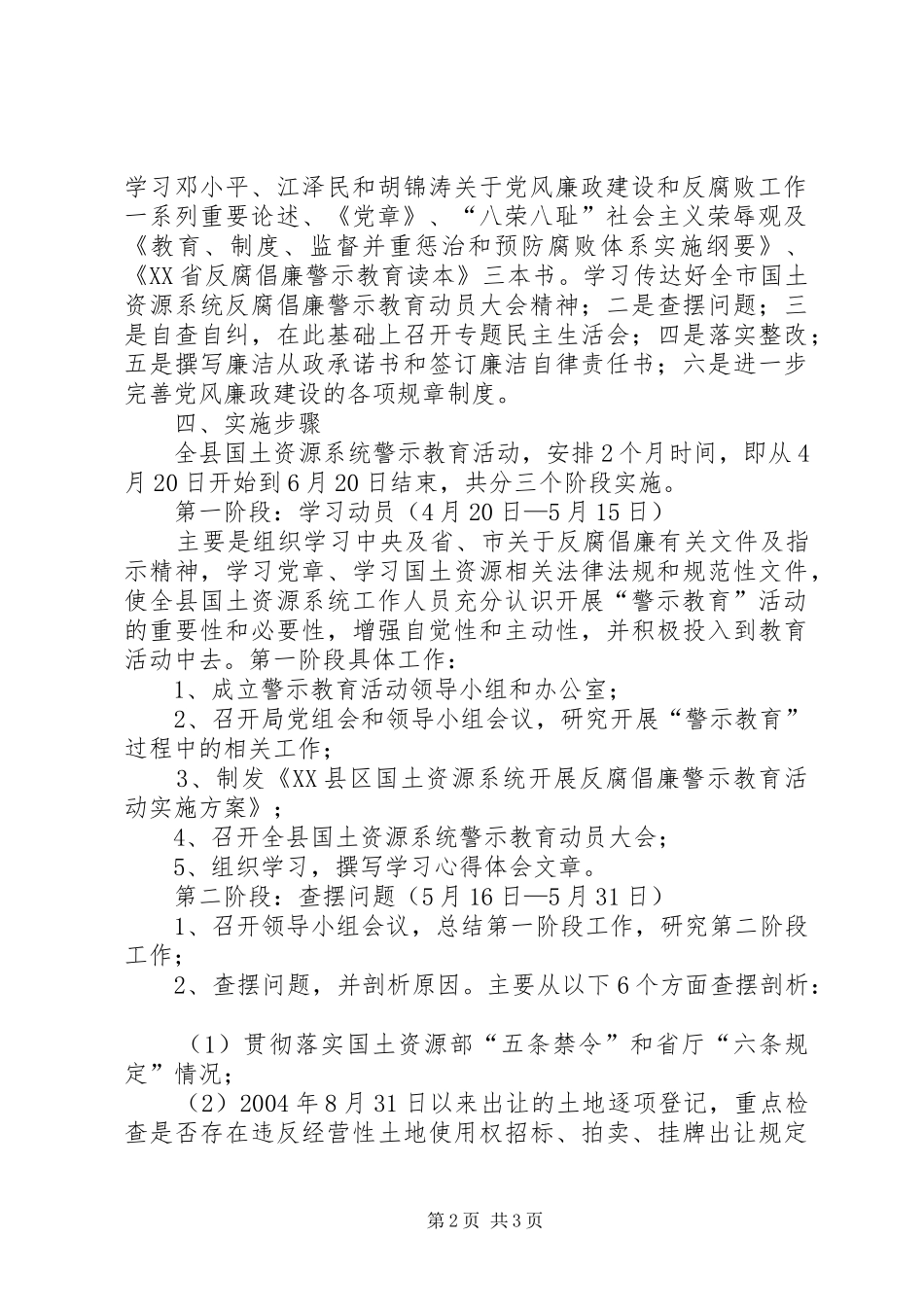 县国土资源系统开展反腐倡廉警示教育活动方案 _第2页