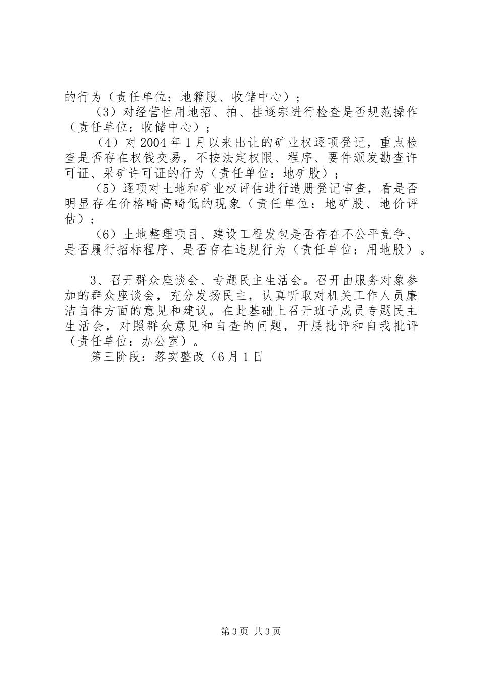 县国土资源系统开展反腐倡廉警示教育活动方案 _第3页