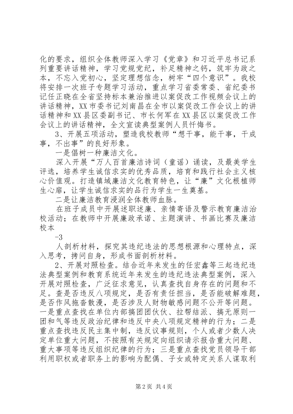 以案促改方案[精选多篇] _第2页