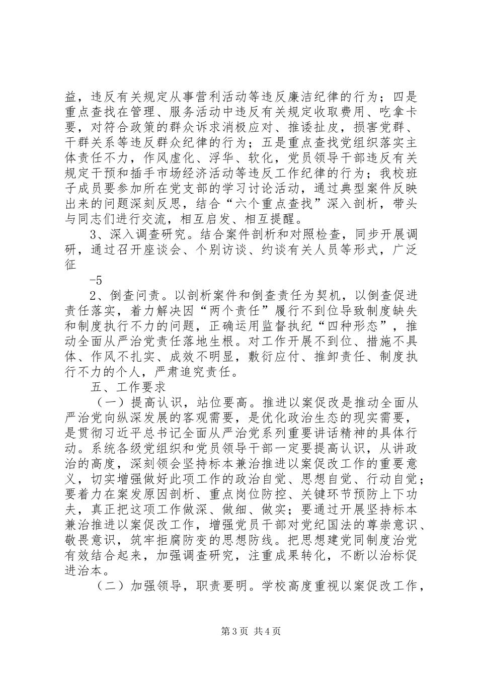 以案促改方案[精选多篇] _第3页
