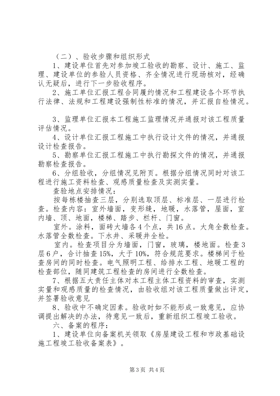 图书馆竣工验收实施方案[小编推荐] _第3页