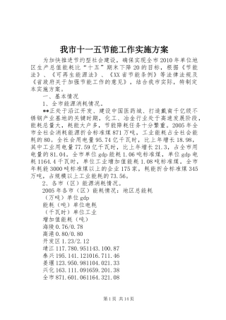 我市十一五节能工作方案 
