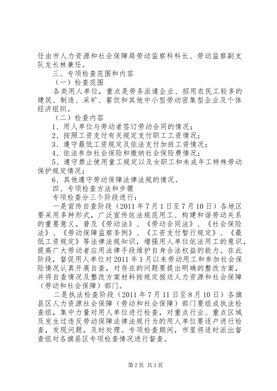 XX市开展用人单位遵守劳动用工和社会保险法律法规情况专项检查工作实施方案 _第2页