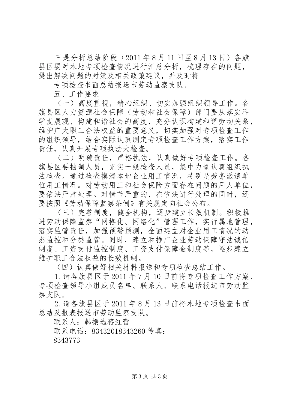 XX市开展用人单位遵守劳动用工和社会保险法律法规情况专项检查工作实施方案 _第3页