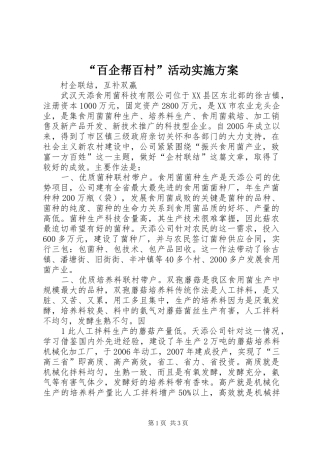 “百企帮百村”活动方案 