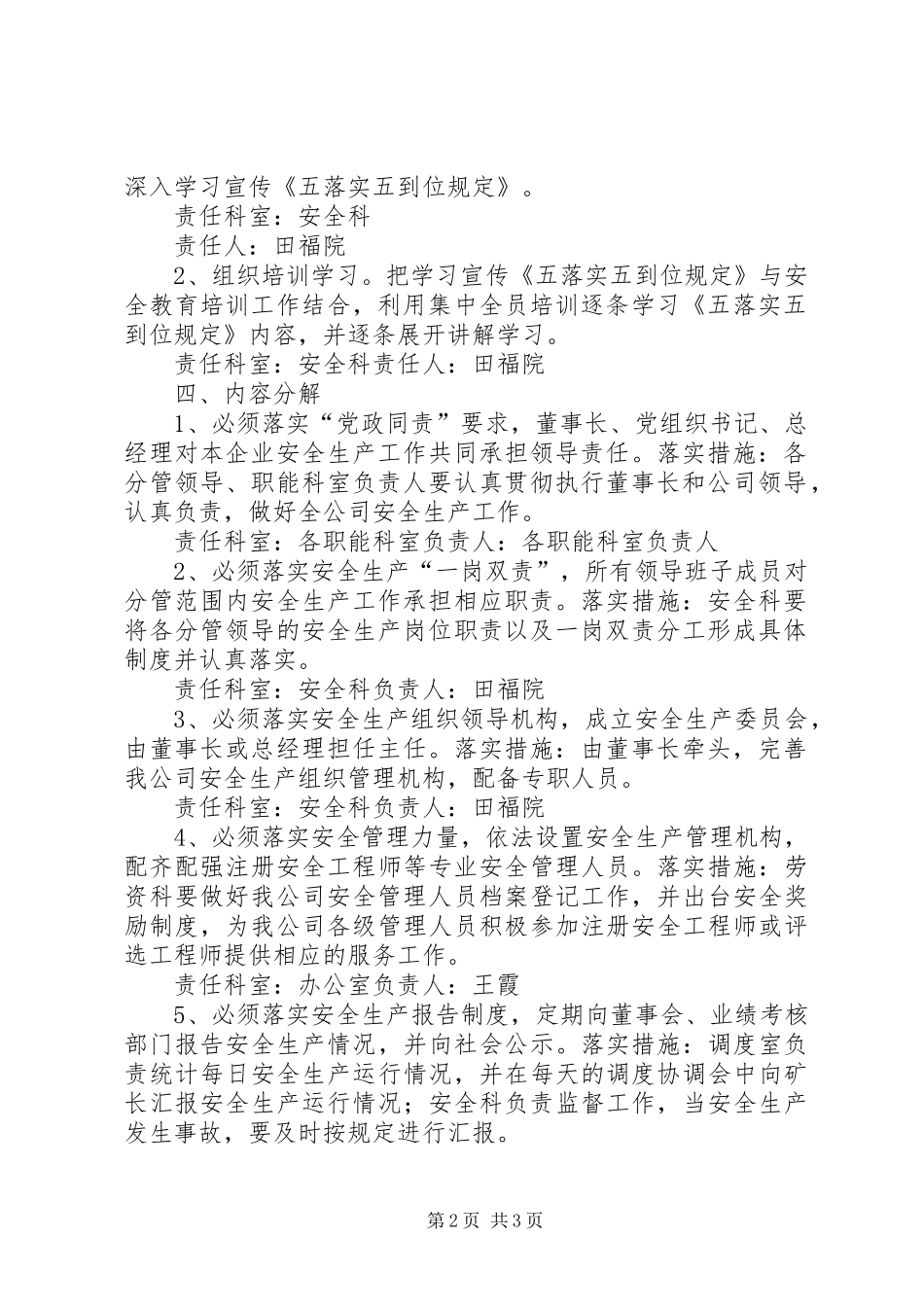 隐患排查五落实五到位方案 _第2页