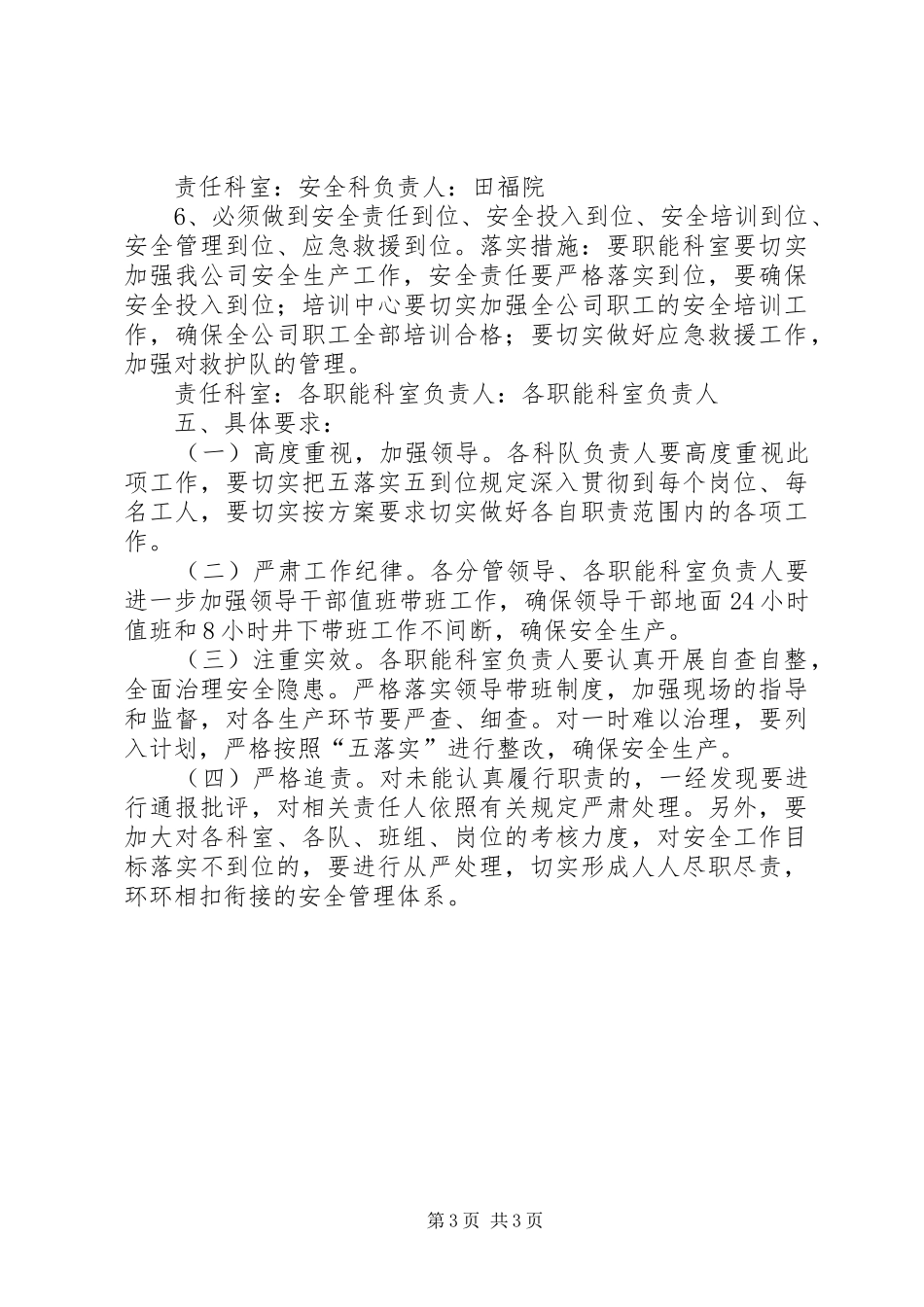 隐患排查五落实五到位方案 _第3页