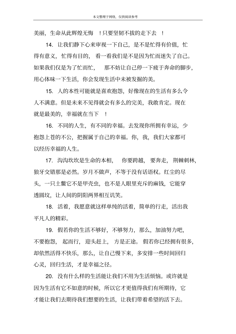 世上最经典的生活感悟说说精选_第3页