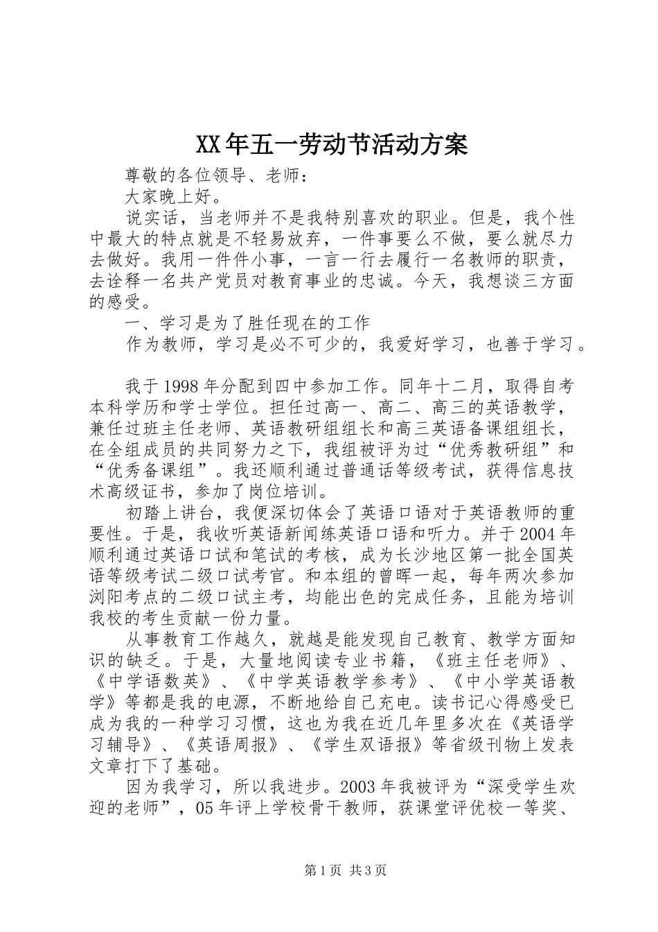 XX年五一劳动节活动实施方案 _第1页