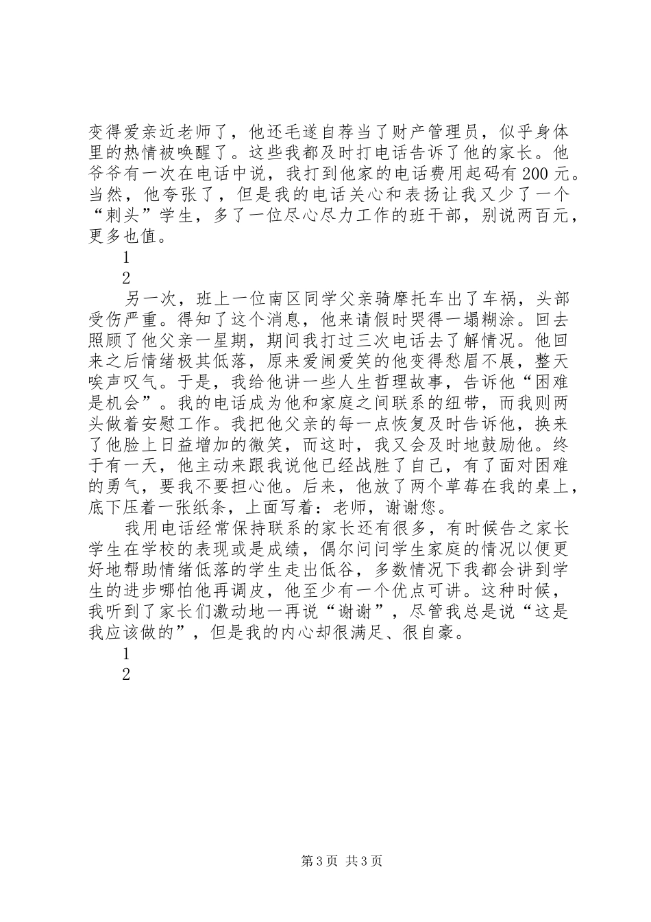 XX年五一劳动节活动实施方案 _第3页