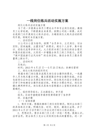 一线岗位练兵活动方案 