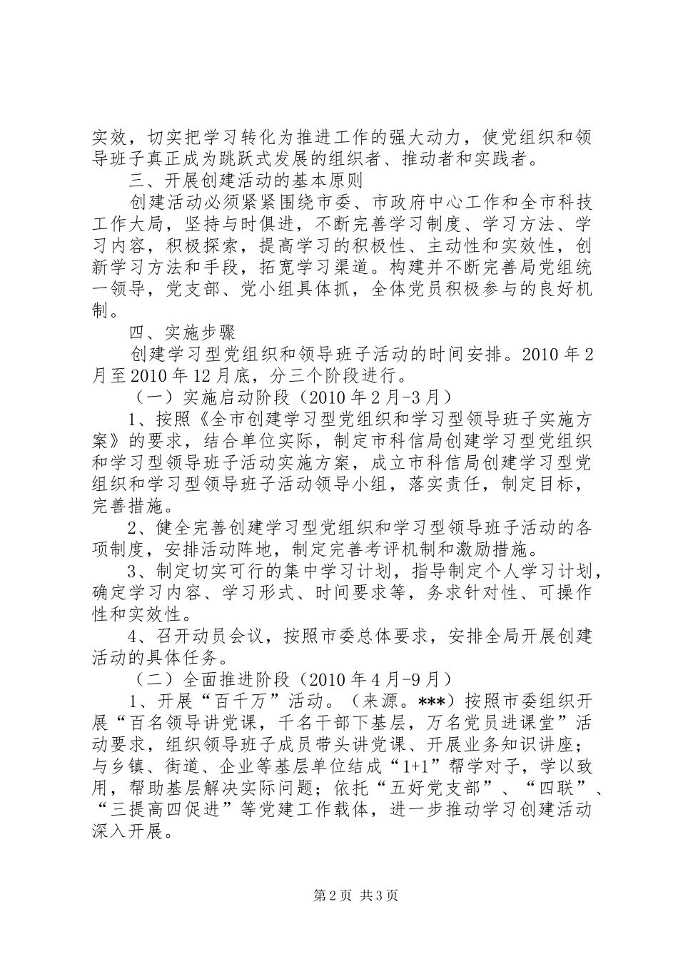 街道创建学习型党组织和学习型领导班子方案 _第2页