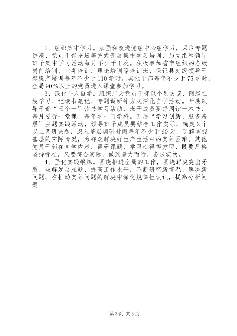 街道创建学习型党组织和学习型领导班子方案 _第3页